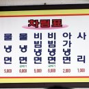 지리산칡냉면 이미지