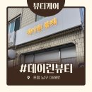 라인엘뷰티 | 잔머리 고민 해결! 포항 '데이린뷰티' 헤어라인 왁싱 리얼 후기