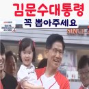 김문수대통령 전국대한민국단체들의 지지선언 바른일꾼 큰일꾼 경험경력업적 오직국민뿐 김문수바른리더...