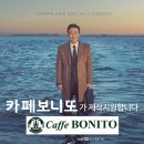 카페 보니또 스포츠조선