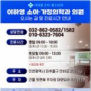 이하영소아과의원 이미지
