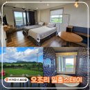 일출전자 | 제주 성산일출봉 뷰 숙소 추천! &lt;오조리 일출스테이&gt; 가성비 좋고 예쁜 감성 숙소에서 2박 후기!