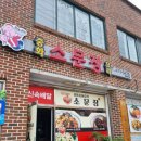 소문장 | 전남 영암군 신북면 중화요리 소문장