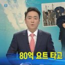 北 김정은, 80억 요트 타고 현지지도 이미지