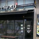 백스비어 발산역점 네이버블로그
