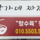 박가네짜장 이미지