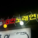 잼노래연습장 이미지