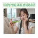 양 정 | 자궁내막종 비잔정 한달후기｜부작용.효과.생리양 변화솔직 정리