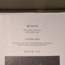학고재 갤러리 [흙으로부터] 이미지