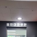 마루한태권도장 이미지