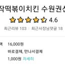 수원 떡볶이 이미지