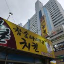 따촌치킨 - 창원시 마산합포구 월영동12길 24 | 마산 댓거리치킨호프 월영동치킨 로컬치킨집<따촌참숯바베큐치킨>