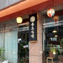 룡소카레 이미지