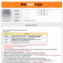 웅지세무대학교 | [해블리 16기] 매경테스트 벼락치기｜해커스 매경TEST 인강으로 도전하자!