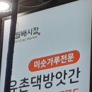 유촌댁방앗간