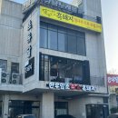구중 | [목포/맛집]목포 북항 흑돼지 맛집 ‘초유달538본점’