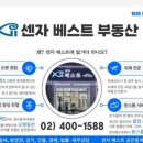 센자베스트공인중개사사무소 이미지