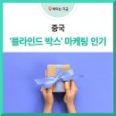 마케팅박스 네이버블로그