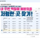이동훈내과의원 | 백일해 예방접종 35,000원에 맞는법! Feat. 내 주변 저렴한곳 찾기