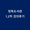 살롱23일 | [후기]노벨문학살롱: 정독도서관 독서 삼매경(1,2차)