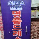 스타댄스명품드레스리폼샵