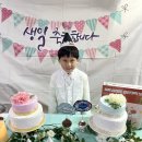 하트대장 동욱이의 생일파티 이미지