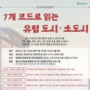 7개의 코드로 읽는 유럽 도시 | 송파도서관:윤혜준:7개코드로 읽는 유럽도시 소도시