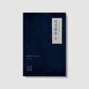 현인유통 | <인정향투 4>이용수 지음_모암문고 The Moam Collection