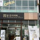 궁잔기지떡 - 부천시 소사구 양지로166번길 23 | 동탄떡집추천 동탄잔기지떡 궁잔기지떡 솔직후기