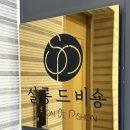 살롱드쉼 | 울산 프라이빗 헤드스파 살롱드비숑 본점 재방문 후기::90분 레귤러 코스로 두피 고민 해결!