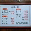 화목푸드 | 광화문 화목순대국 모듬 포장 주차 혼밥 웨이팅