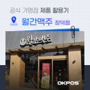 월간맥주장덕점