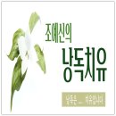 서울기독대학교 치유상담대학원 | [낭독치유] 나를 찾아가는 낭독치유 8주 클래스｜조용히 무너진 마음을 다독이는 시간