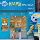 워시맨 이미지