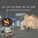 황도 실내& 글램핑 이미지