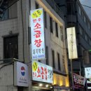 정통생막창 | [안양/인덕원] 정통한우소곱창돼지막창 내돈내먹 솔직 후기