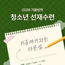 정토회 청소년 선재수련 이미지