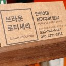 브라운로티세리 이미지