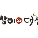 뚱삼이와대삼이 이미지
