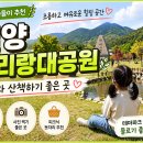 아리랑광고 - 익산시 | [광고] 밀양 아리랑대공원 아이와 다녀온 후기 (부산 근교 힐링 나들이)