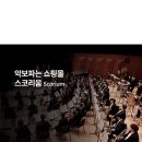 스코리움(scorium) Daum카페