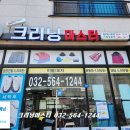 참크리닝세탁소 이미지