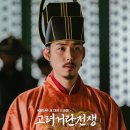 고려 거란 전쟁 후기 및 몇부작 정보 임금이 남색이라고 알려줬어야죠 사극드라마 추천