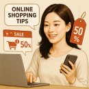 웅천세일공인중개사사무소 | 세일 기간 최대한 활용하는 온라인 쇼핑 팁