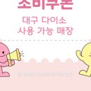 올리브영 대구범물점 이미지