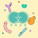 문화상점 이미지