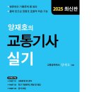 남한고등학교 | 26년도 제1회 교통기사 실기 합격 후기