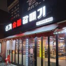 신기숯불갈매기 이미지