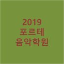 피아노포르테교습소 이미지