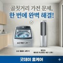 30 | 동탄 에어컨 청소 세탁기 청소 | 서동탄역 파크자이 캐리어 18단 + 통돌이 동시 분해 후기